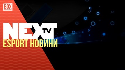 NEXTTV 031: Esport Новини
