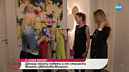 С нова визия - Как избираш подходящата за теб прическа? - На кафе (05.06.2019)