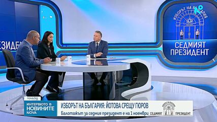На балотажа в неделя се очаква интрига, защото се срещат два големи разказа за България, смятат социолози