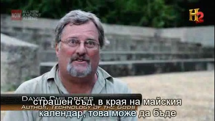 Извънземни и апокалиптичните пророчества част 1/2 бг превод