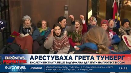 Грета Тунберг беше задържана два пъти на протест в Осло