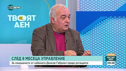След 9 месеца управление: Ще се пренареди ли политическият пъзел