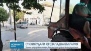 Обстановката в Югозападна България се нормализира, отвориха Кресненското дефиле
