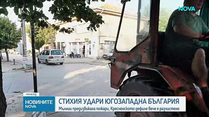 Обстановката в Югозападна България се нормализира, отвориха Кресненското дефиле