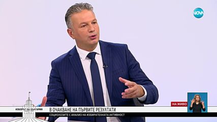 Анализ на избирателната активност от Евелина Славкова и Първан Симеонов