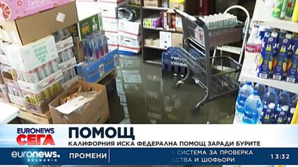 Калифорния иска федерална помощ заради бурите