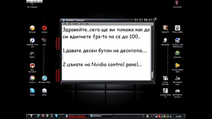 Как да си вдигнем fps - to na cs до 100