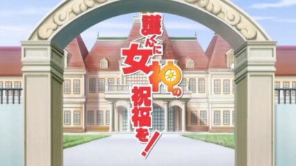 [eng sub] Mamoru-kun ni Megami no Shukufuku wo! [ep.01]