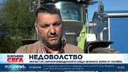 Протест на зърнопроизводителите срещу вноса на зърно от Украйна