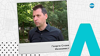 „ПЛЮС – МИНУС НА ДЕНЯ”: За или против влизането в Еврозаната?