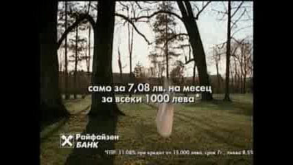 Реклама: Райфайзен - Вземете 1000 Лв За Лист хартия