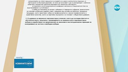 ПП-ДБ изпрати декларацията си до партиите в парламента