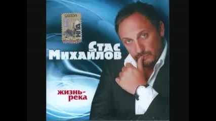 Стас Михайлов - Летим (дуэт с Зарой)