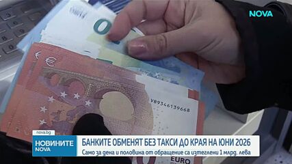 Доц. Йоловски: За ден и половина от обращение са изтеглени около 1 млрд. лв.
