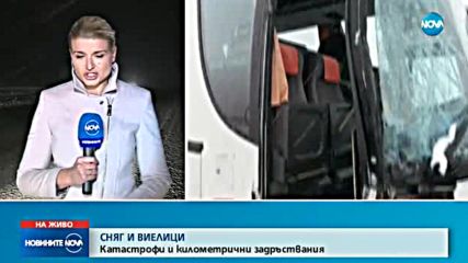 СНЯГ И ВИЕЛИЦИ: Катастрофи и километрични задръствания