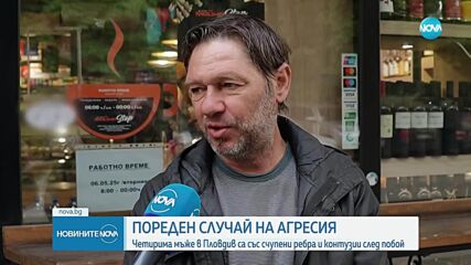 Трима охранители са задържани за побоя в Пловдив