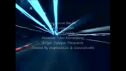 Despina Vandi - Den eisai edo