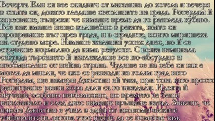 Игра на сътбата 4