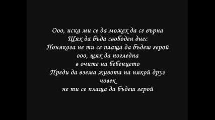 Taj - Hero (превод)