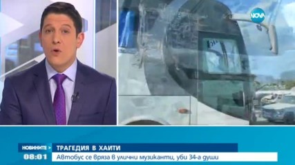 Автобус се вряза в хора в Хаити