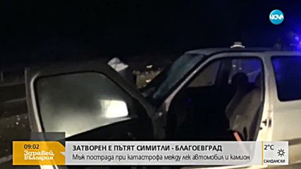 Новините на NOVA (01.02.2018 - 9.00 ч.)