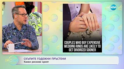 Скъпите годежни пръстени: Какви рискове крият? - „На кафе” (23.11.2023)