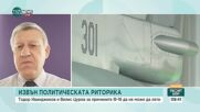 Скандалът с F-16: Саботаж или нормален технически проблем? Защо лъсна секретна информация