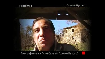 Канибала от Голямо Буково Отечествен Фтонт Част 1 