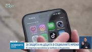 ЕК изработи приложение за проверка на възрастта онлайн