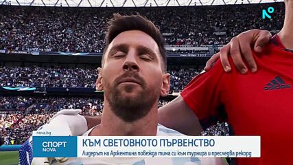 Лионел Меси повежда Аржентина на Мондиал 2026