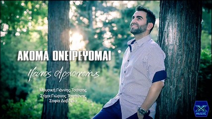Panos Archondis - Akoma Oneireuomai (new Single) 2014