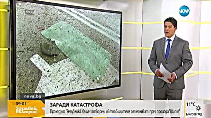 Затвориха Прохода на републиката заради катастрофа