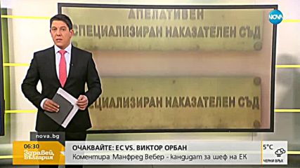 Спецсъдът решава дали да даде ход на делото срещу Иванчева