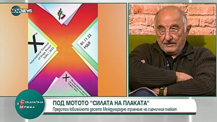 Под мотото "Силата на плаката"