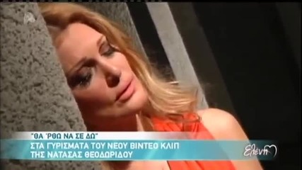 Natasa Thedoridou video clip