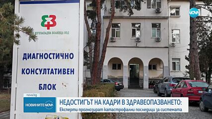 След случая с починало бебе: На какъв ротационен принцип работят болниците в Сандански и Петрич