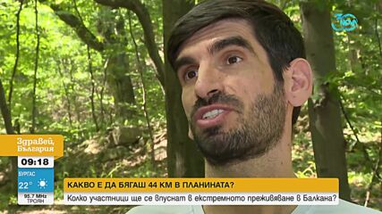 Над 500 участници се впускат в екстремно бягане в Троянския Балкан
