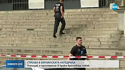 СТРЕЛБА В БЕРЛИНСКА КАТЕДРАЛА: Полицай прострелял мъж
