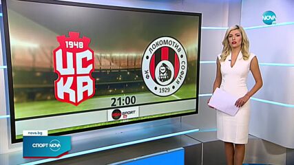 Спортни новини (06.08.2021 - централна емисия)