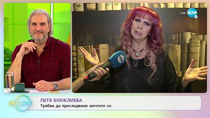 От къде Петя Буюклиева черпи енергията си? - „На кафе” (24.11.2022)