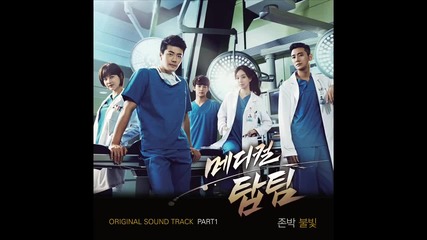 Бг. Превод! John Park - Fire Light - Medical Top Team Ost Part.1