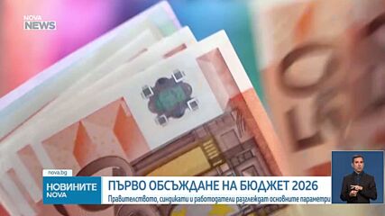 Новините на NOVA NEWS (26.06.2026 - 20:00)