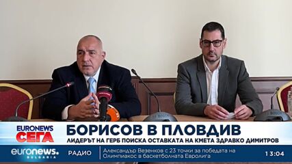 Борисов поиска кметът и зам-кметът на Пловдив да си подадат оставката незабавно