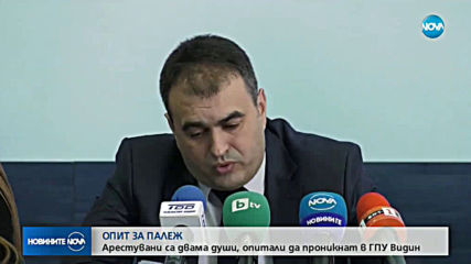 Предотвратиха опит за палеж на РПУ във Видин