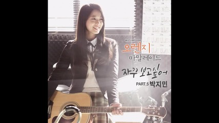 Park Ji Min - I Want to Keep Seeing You [ Orange Marmalade Ost Part 5 ]