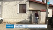 Нови записи от комисиите разкриват за колко се търгува вотът в община Стражица