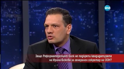 Защо част от РБ е против номинацията на Бокова за ООН?