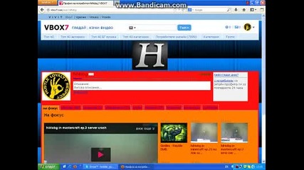 вече съм в играта с bandicam