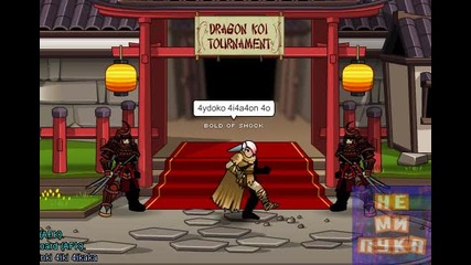 Aqw Китаиски Рап