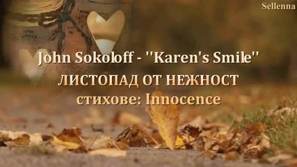 John Sokoloff - Karen's Smile ( Листопад от нежност)